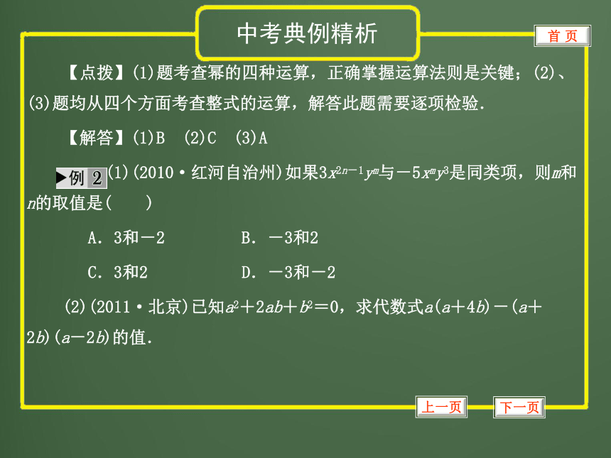 2012年中考数学专题复习第一章《数与式》第3讲 整式