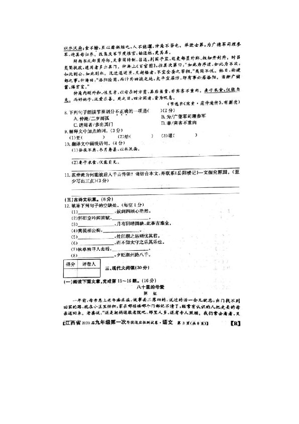 2020届江西省九年级上第一次适应性训练语文试题（图片版，含答案）