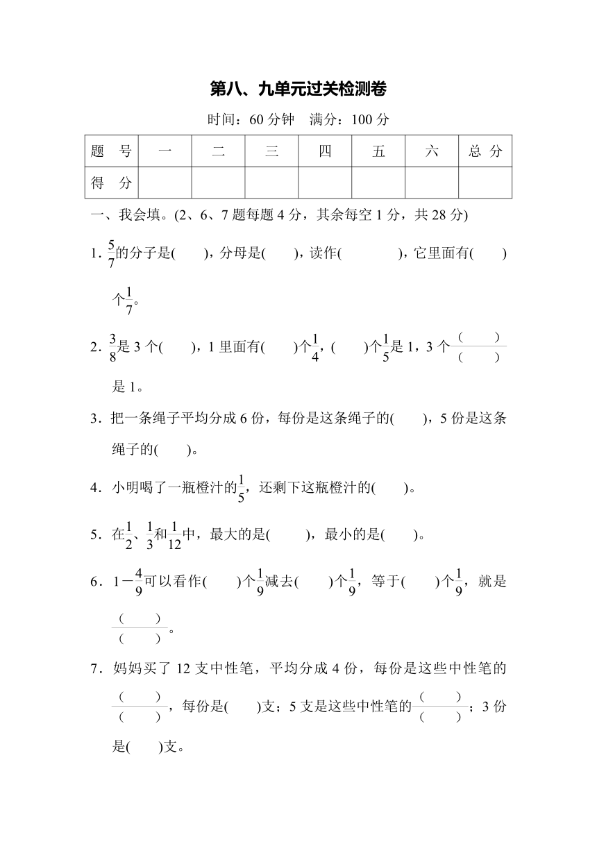 小学数学人教版三年级上册第八、九单元过关检测卷（含答案）