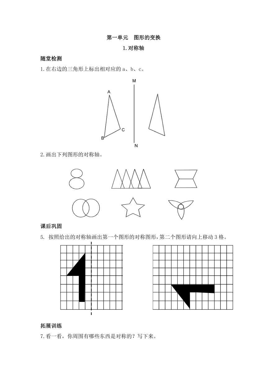 人教新课标版五年级数学下册单元习题 图形的变换（无答案）