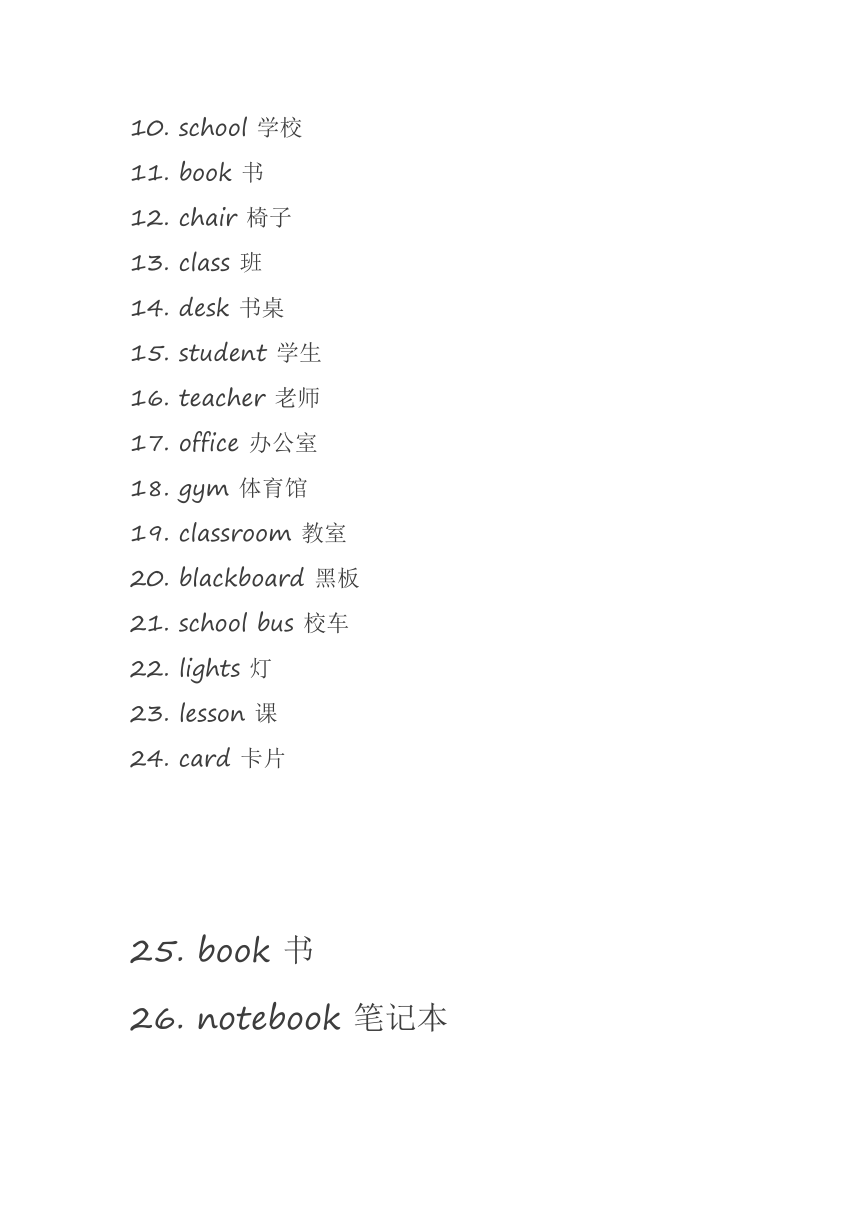 小学英语1-6年级单词系统分类