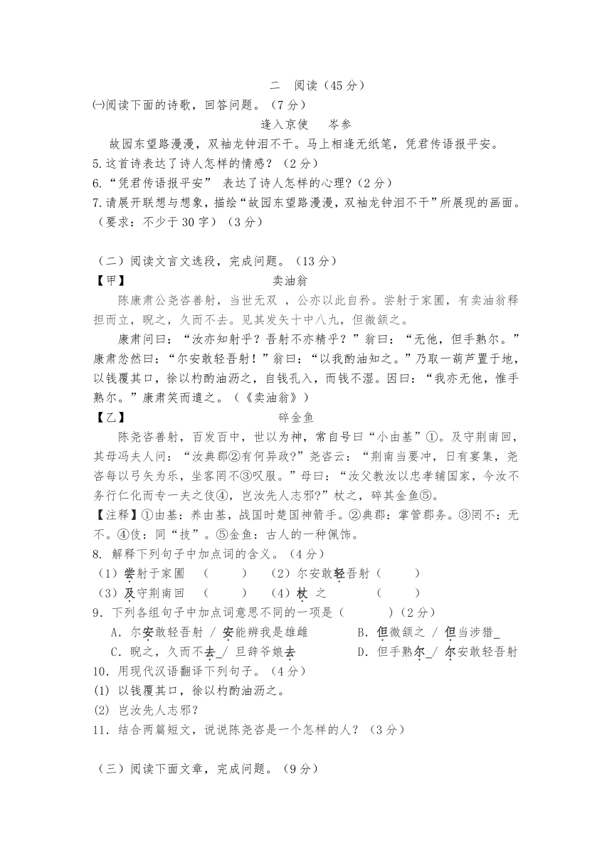 江苏省张家港市梁丰初级中学2017-2018学年七年级下学期期中考试语文试题