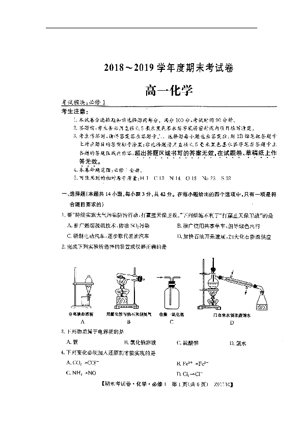 山西省大同市灵丘县豪洋中学2018-2019学年高一上学期期末考试化学试题+扫描版