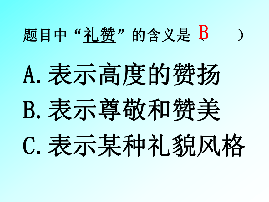 语文八年级下北京课改版5.17《白杨礼赞》课件