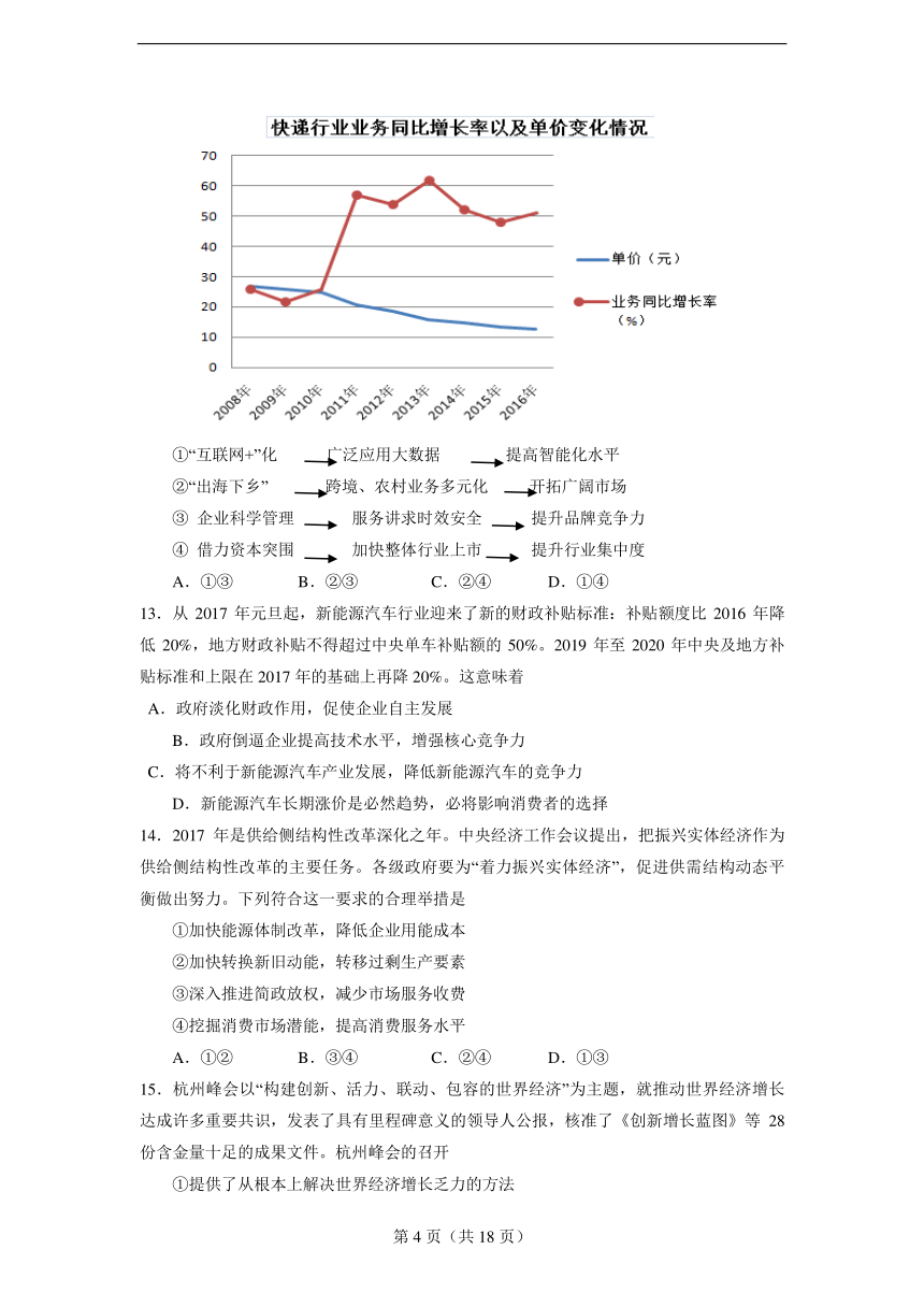 广东省中山一中2019届高三入门考试文综试题Word版含答案