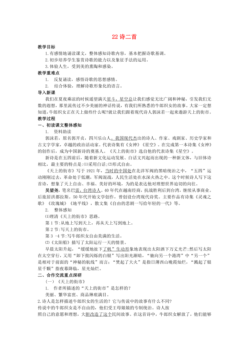 （2016年秋季版）七年级语文上册 22《诗二首》教案 新人教版