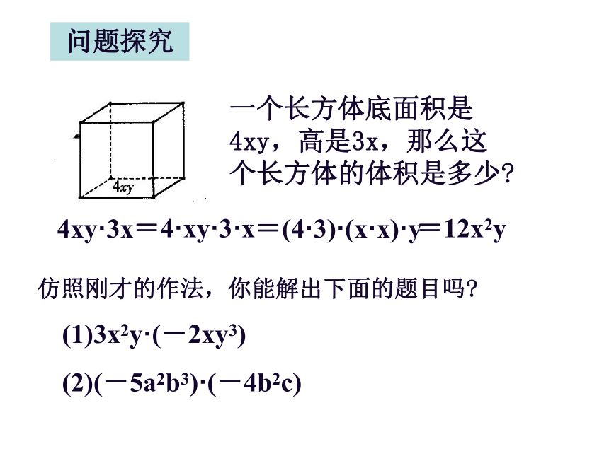 13.2 整式的乘法（共4课时）