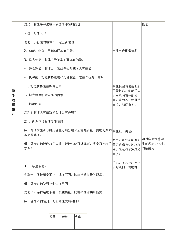 第六章 第五节 机械能教学设计