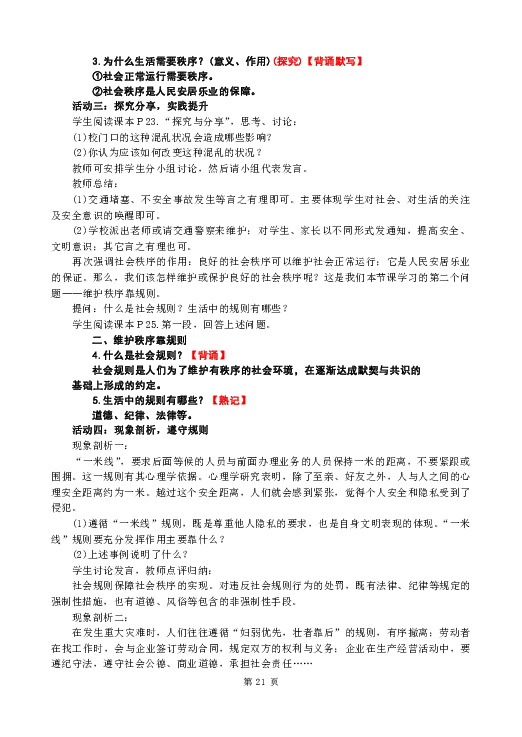 3.1　维护秩序教案