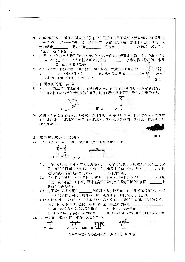 广西防城港市防城区2018-2019学年第二学期八年级物理期末模拟检测试题（扫描版含答案）