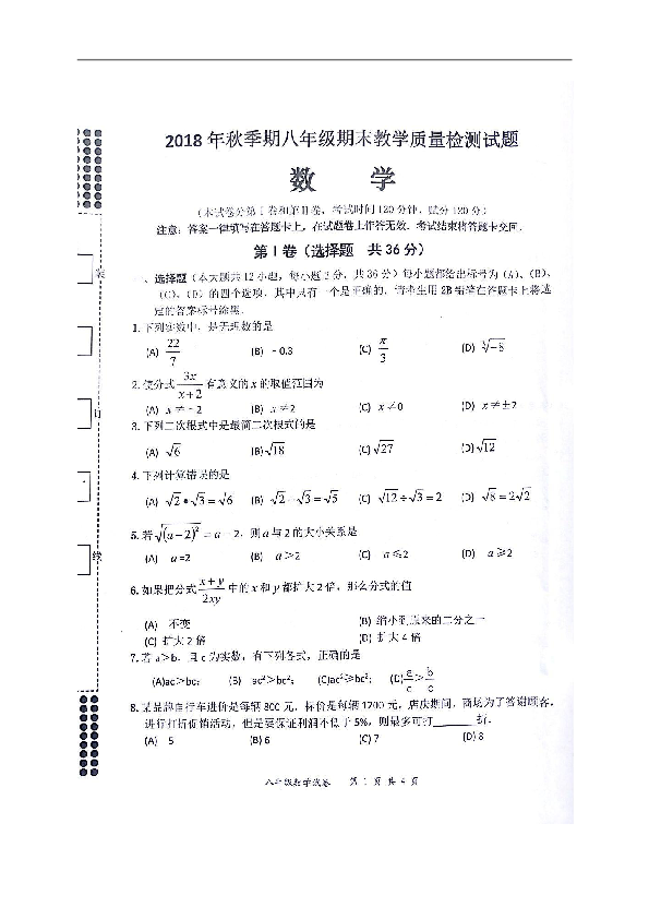 广西贵港市港南区2018-2019学年八年级上学期期末考试数学试题（图片版，含答案）