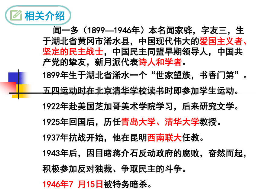 2 说和做—记闻一多先生言行片段课件（63张PPT）2020—2021学年部编版语文七年级下册