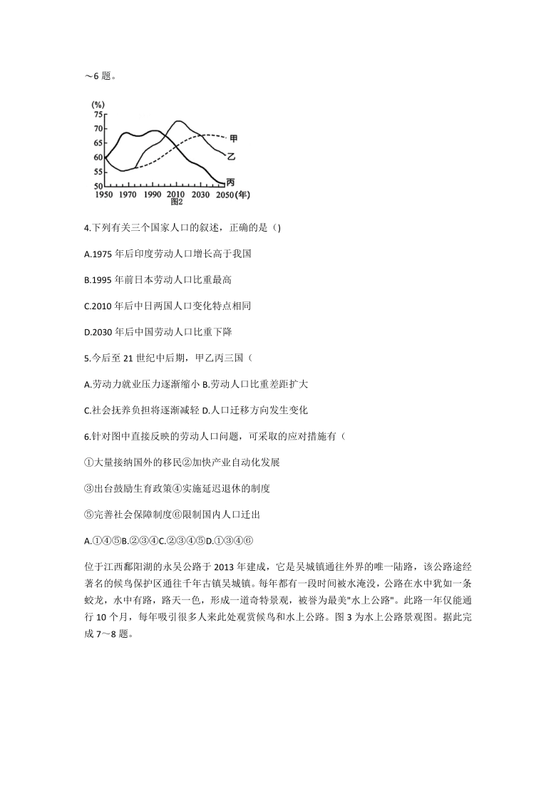 江西省重点中学协作体2021届高三下学期第一次联考文科综合地理试题 Word版含答案