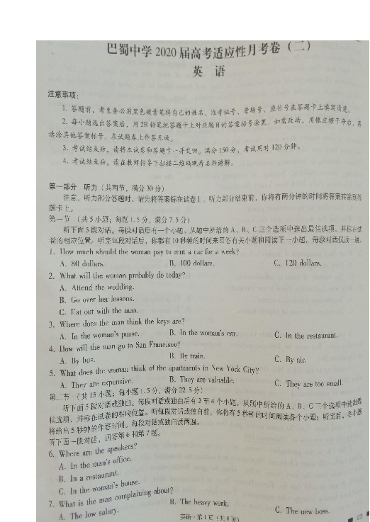 重庆市巴蜀中学2020届高三高考适应性月考（二）英语试题 扫描版含答案（无听力音频及听力录音原文）