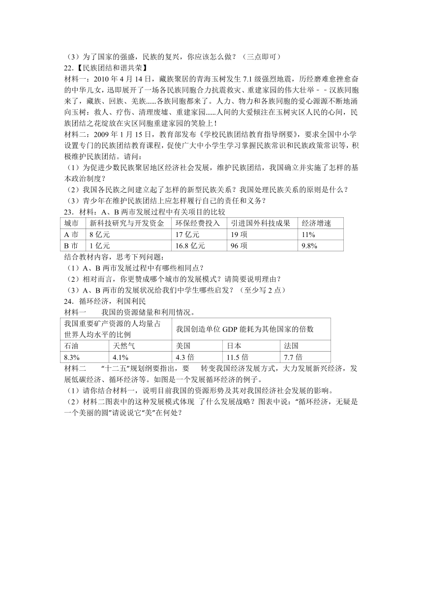 宁夏海原县李俊中学2016届九年级上学期期中政治试卷（解析版）