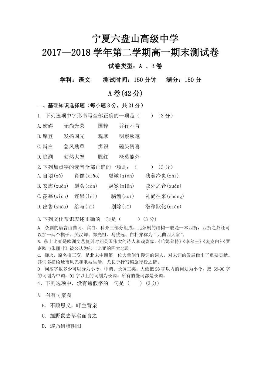 宁夏六盘山高级中学2017-2018学年高一下学期期末考试语文试题 Word版含答案