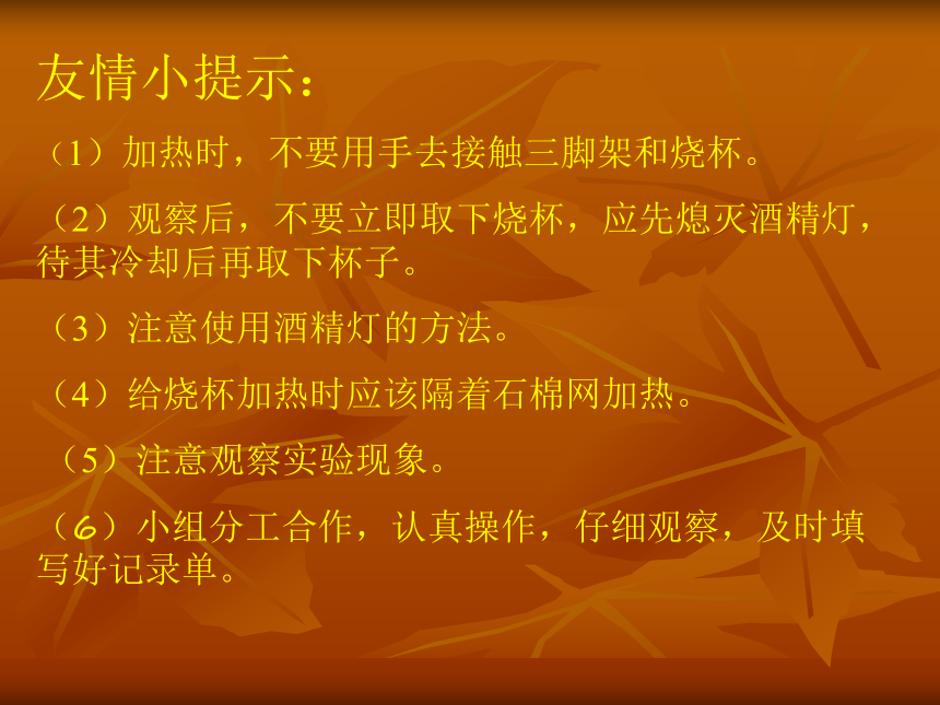 19.水变热了 课件（15ppt）