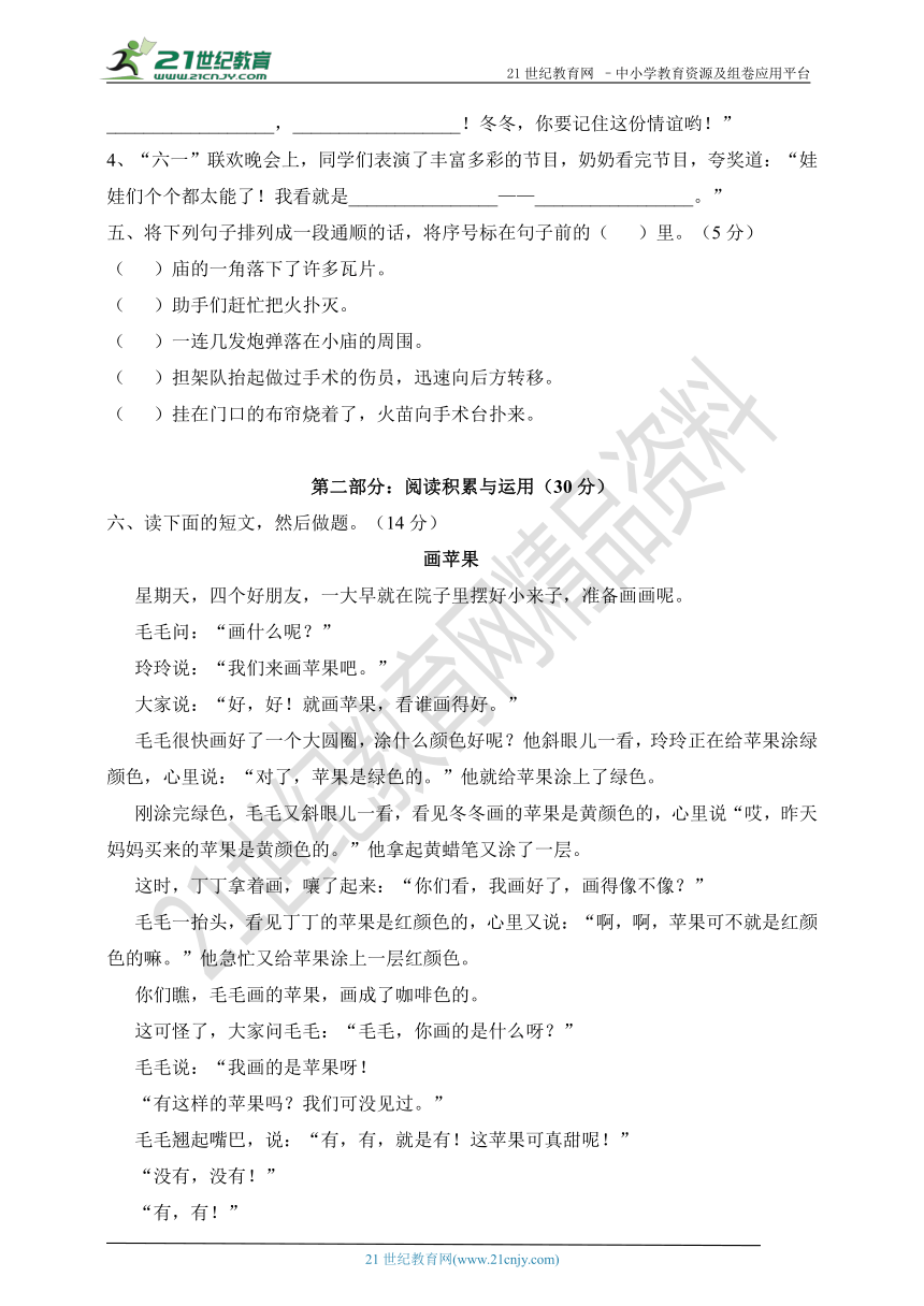 2017—2018学年度下学期（人教版）三年级语文期末试卷（附答案）