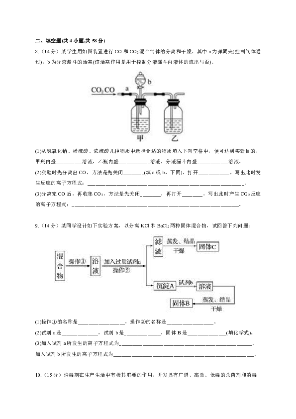 广东省廉江市实验学校2019届高三上学期返校考试化学试题（word版，含答案）