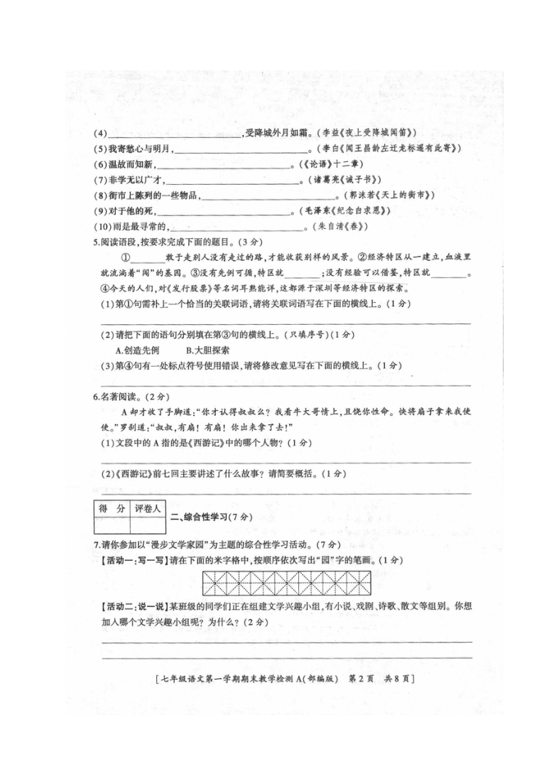 陕西省延安市富县2020-2021学年七年级上学期期末考试语文试题（图片版含答案）