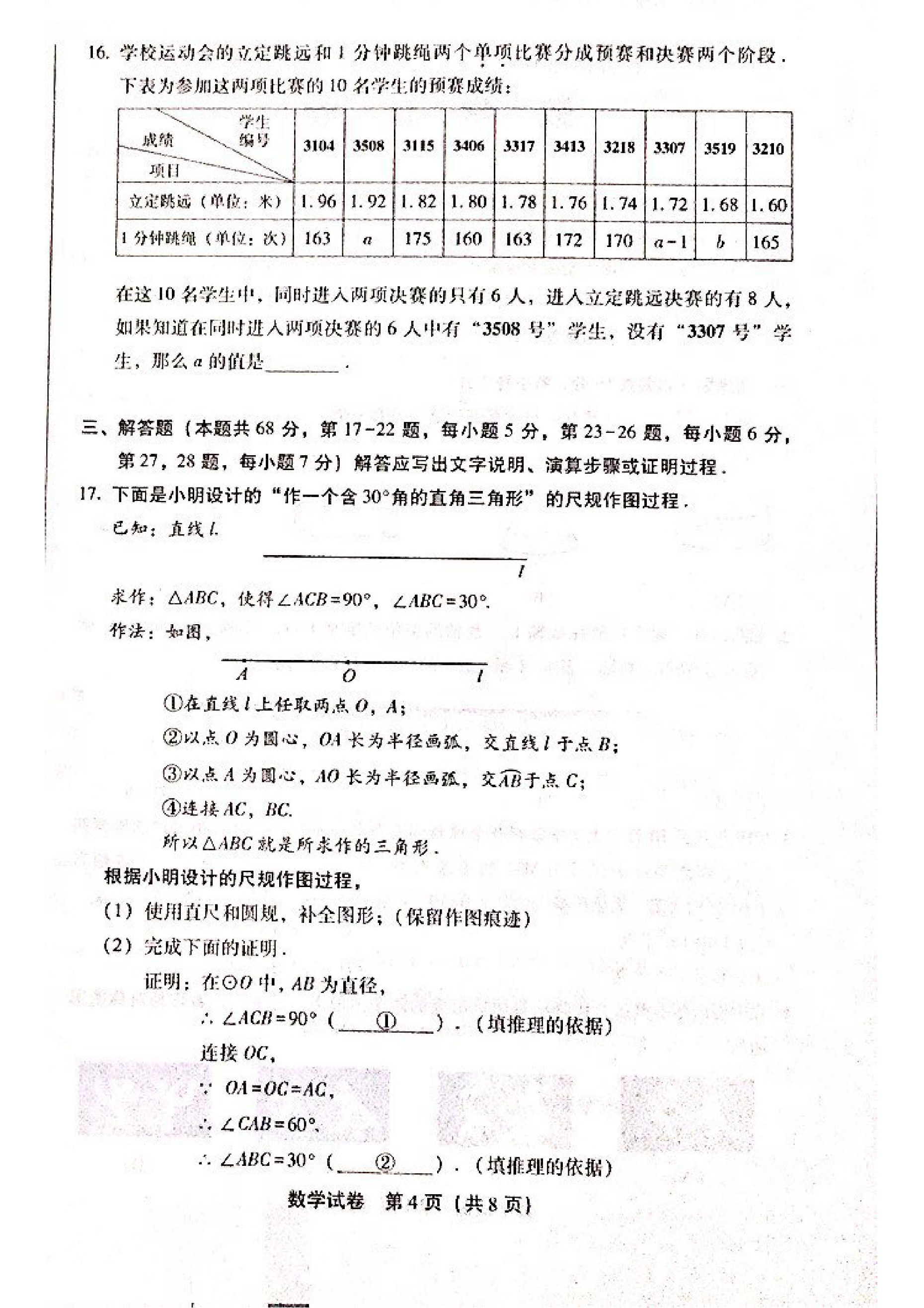 2019年北京丰台中考二模数学试题（图片版，无答案）
