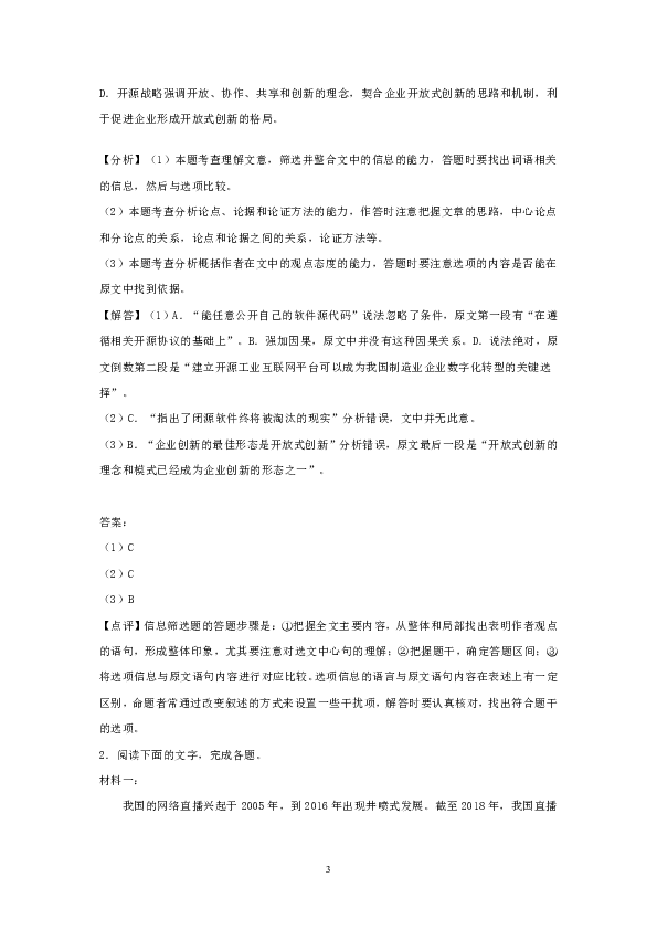 辽宁省辽阳市2020年高考语文一模试卷(解析版）