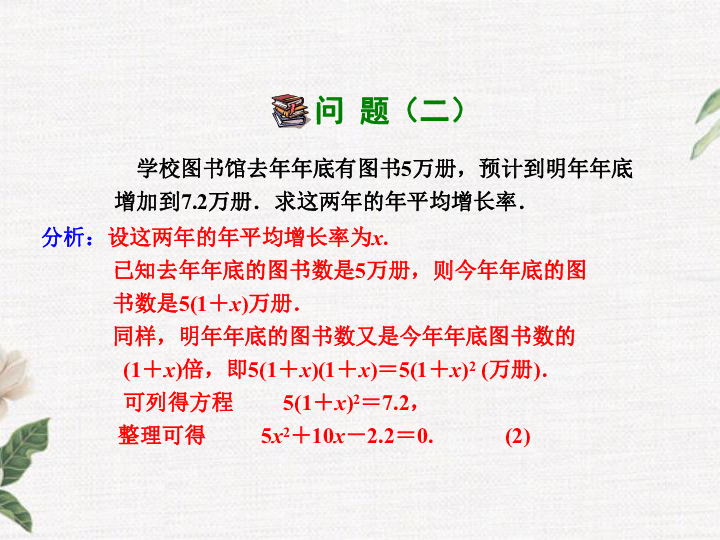 22.1 一元二次方程 课件（27张PPT）