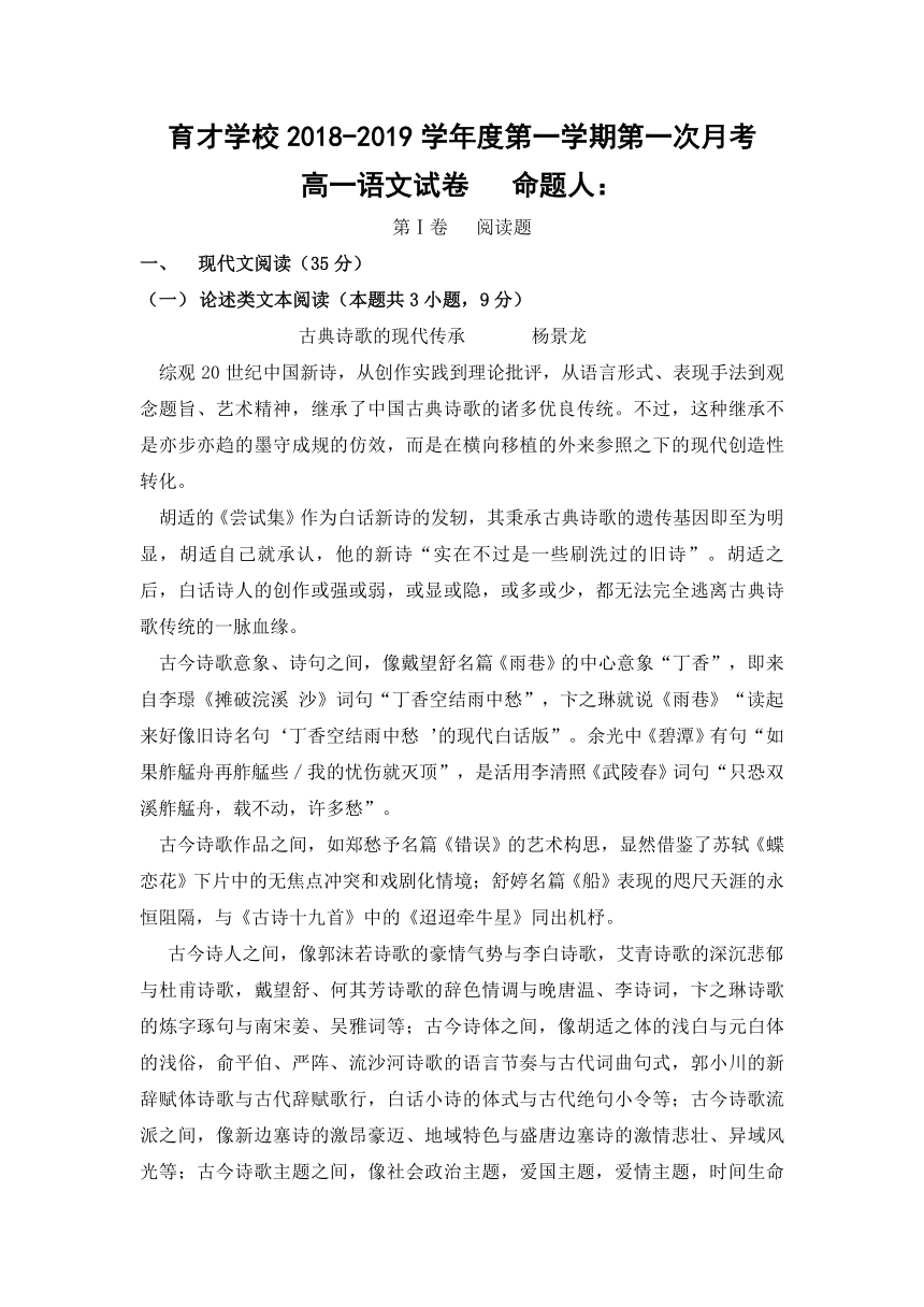 安徽省滁州市定远县育才学校2018-2019学年高一上学期第一次月考语文试题含答案