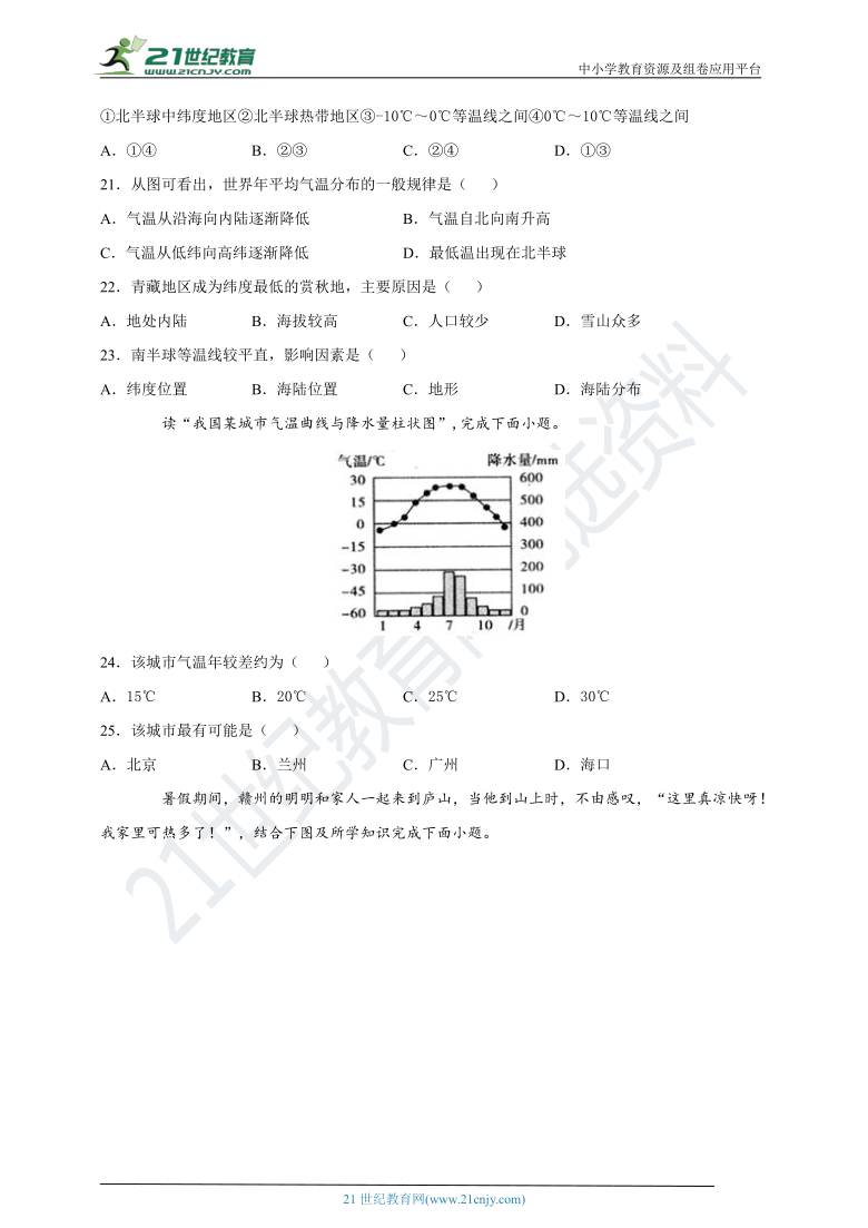 2020-2021学年湘教版七年级上册地理期末测试卷（二）（深圳）【含答案及解析】