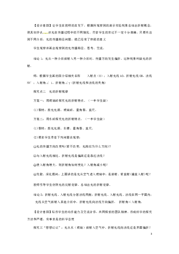 八年级物理上册4.4光的折射教案（附教材分析和教学反思）（新版）新人教版）