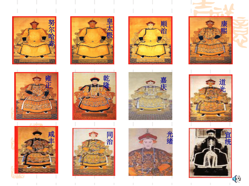 内蒙古鄂尔多斯康巴什新区第一中学七年级历史下册第17课《君主集权的强化》课件 （共45张PPT）