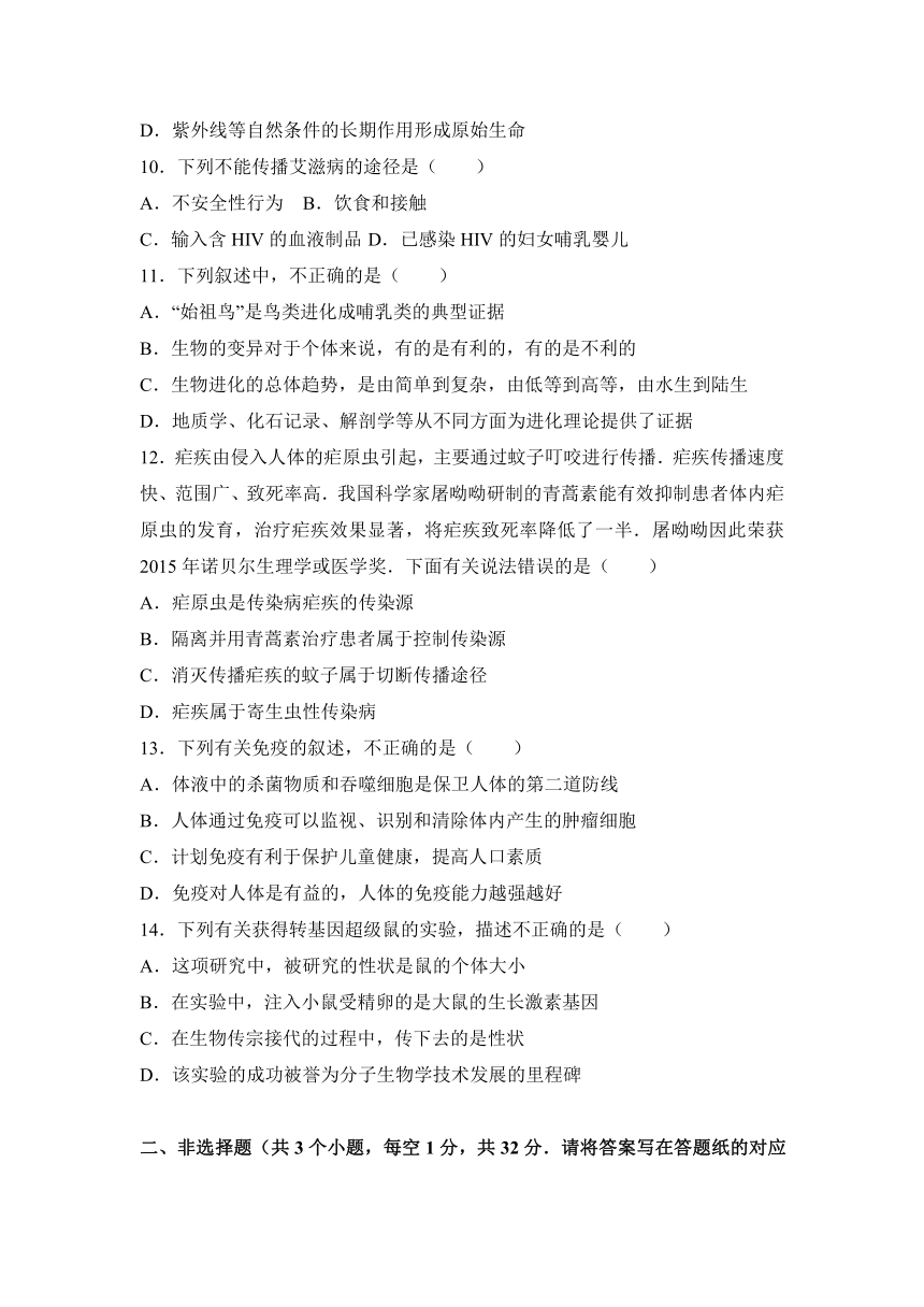 内蒙古巴彦淖尔市乌拉特前旗三中、四中、六中联考2016-2017学年八年级（上）期末生物试卷（解析版）