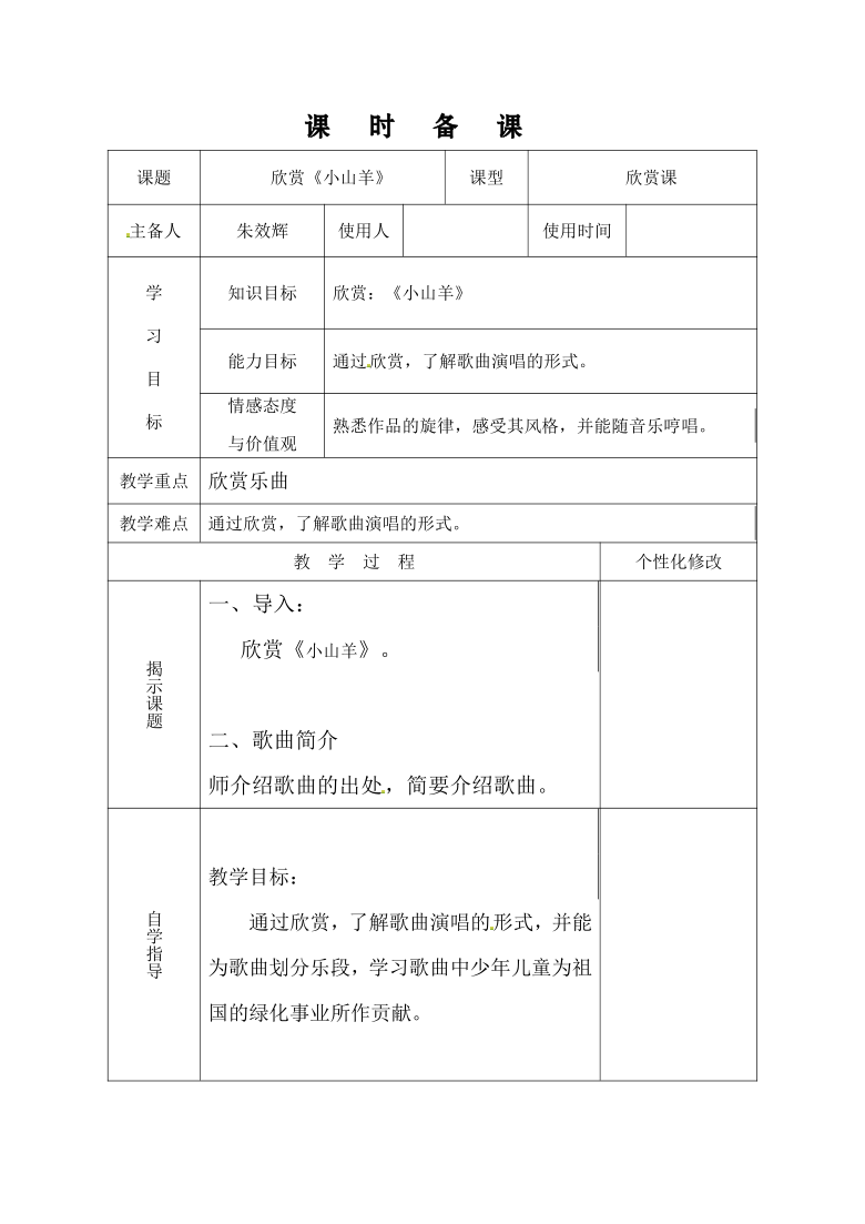 四年级下册音乐教案－第二单元《小山羊》｜人教新课标（2014秋）