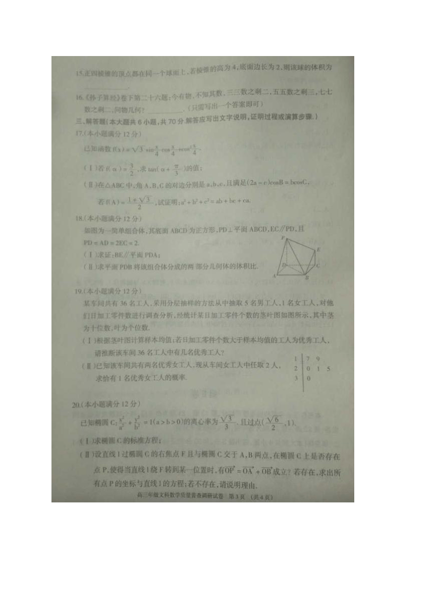 内蒙古呼和浩特市2016届高三质量普查调研考试（二模）数学（文）试题 扫描版含答案