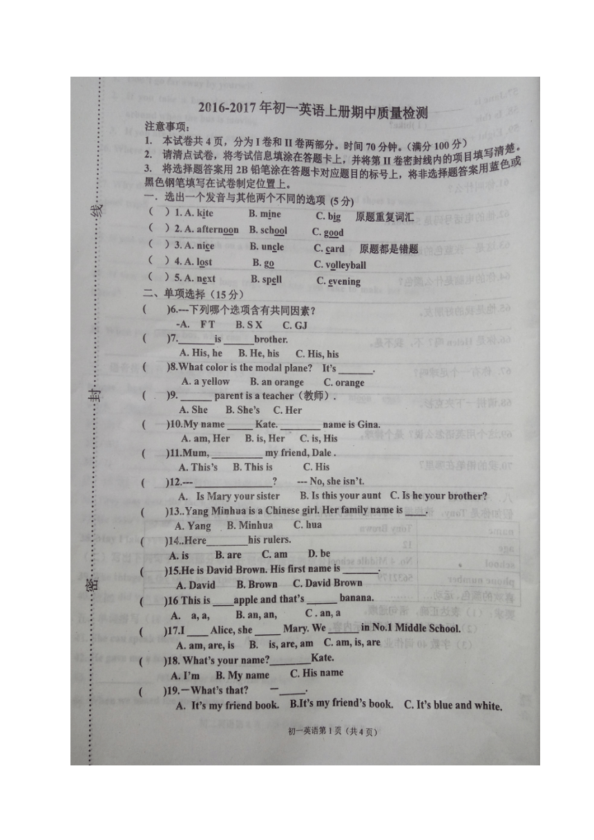 [首发]山东省威海经济技术开发区2016-2017学年六年级（五四学制）上学期期中考试英语试题（图片版，无答案）