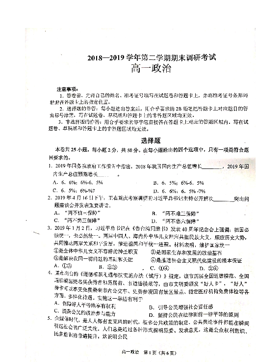 河南省平顶山市2018-2019学年高一下学期期末调研考试政治试题 扫描版含答案