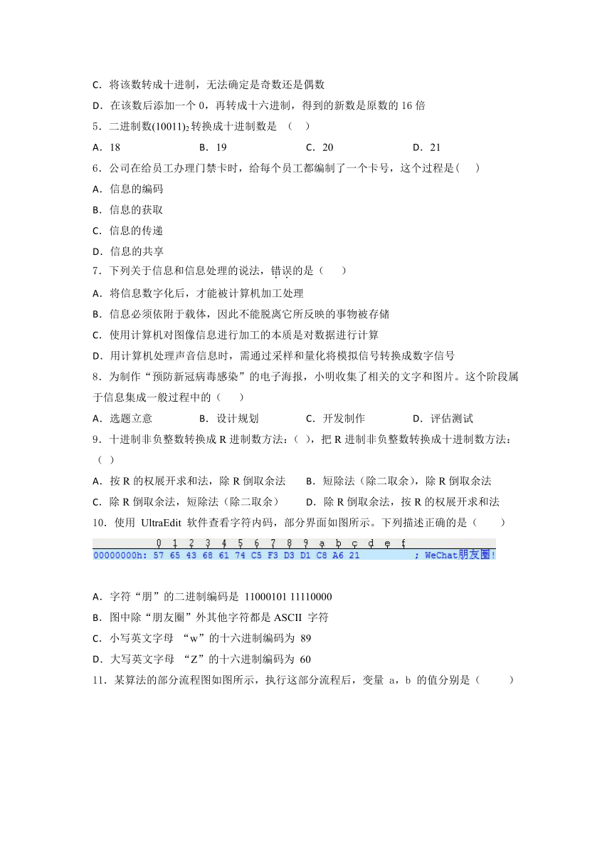 粤教版（2019）高 中信息技术 必修1第一、二、三章  综合训练（含答案）