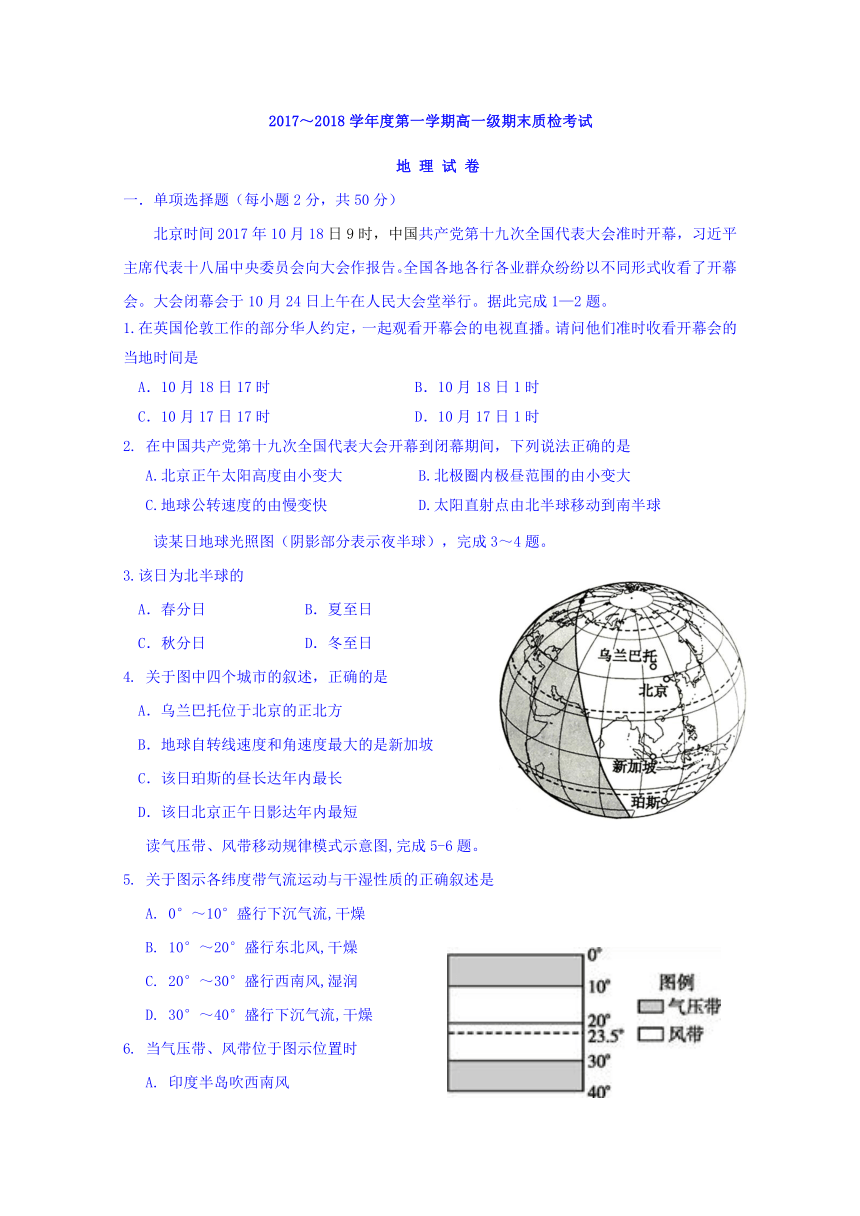 广东省揭阳市惠来县第一中学2017-2018学年高一上学期期末质检考试地理试题Word版含答案