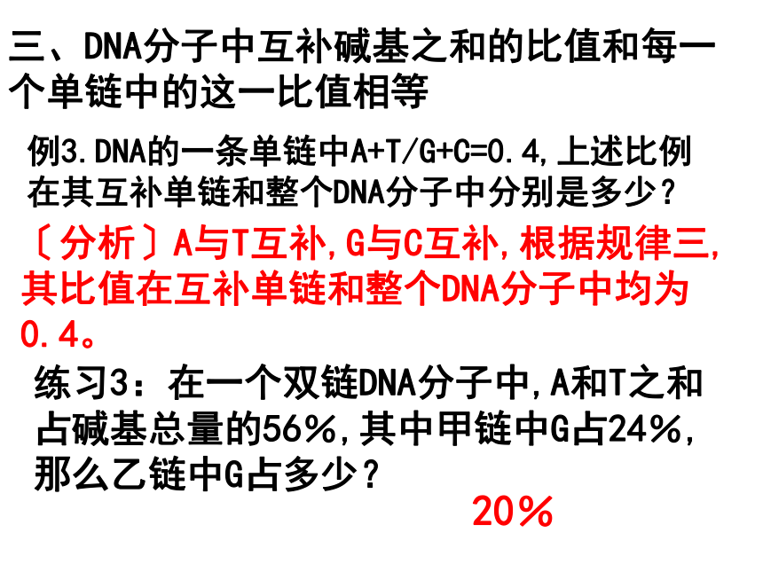 （免费）DNA结构和传递中碱基的计算