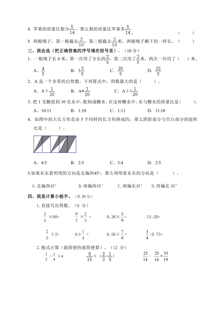 贵州省铜仁市万山区数学六年级上学期期中检测（人教版，含答案）