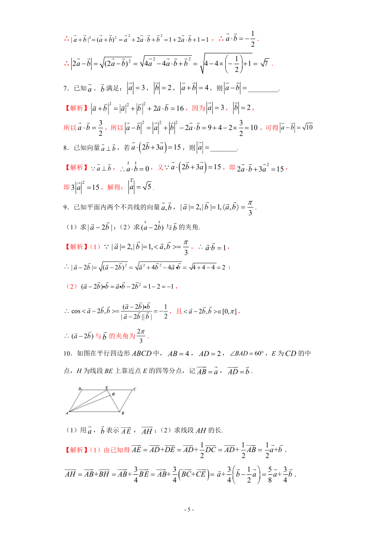 高中数学人教A版必修四第二章2.4平面向量的数量积题型专题练（二）（Word含解析）