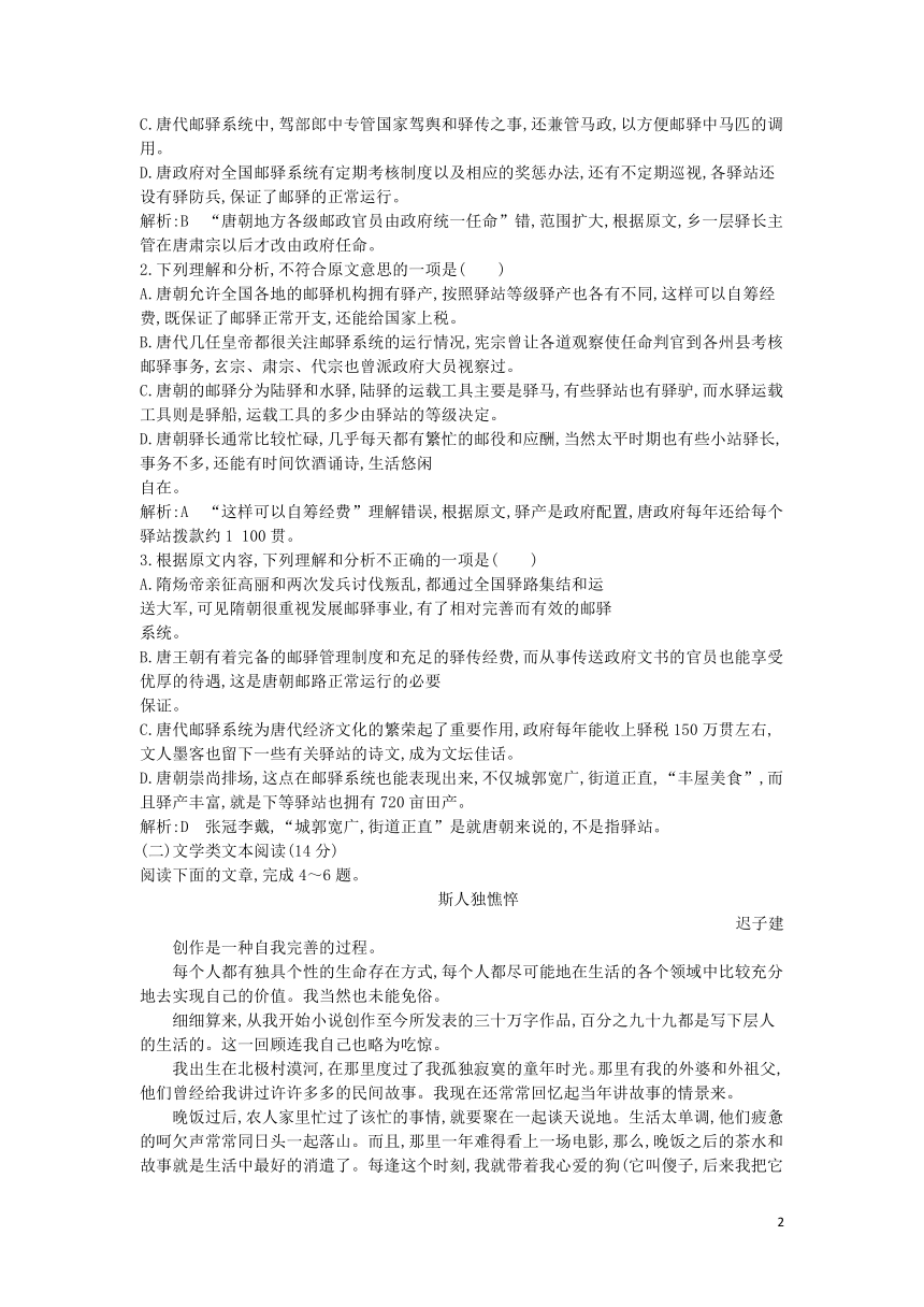 2018版高中语文专题4像山那样思考单元质量综合检测苏教版必修1含解析