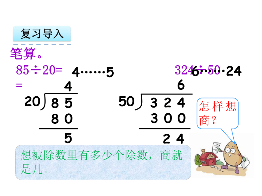 苏教版四年级上 2.3试商 课件