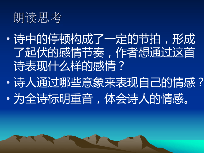 2015-2016北京课改版语文八年级上册第六单元课件：第23课《现代诗两首》（共39张PPT）