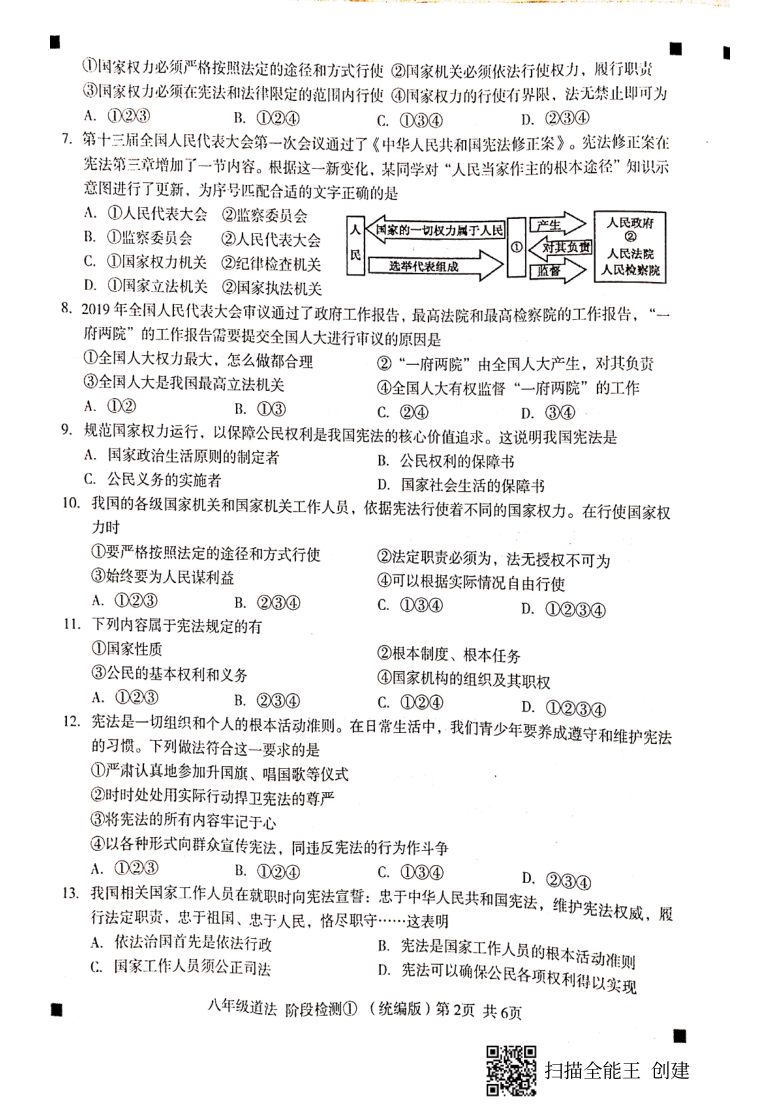 河北省2020-2021学年度第二学期阶段检测八年级道德与法治（pdf版，无答案）