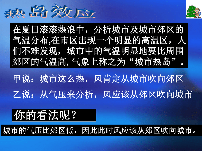 浙教版八上第2章第五节风