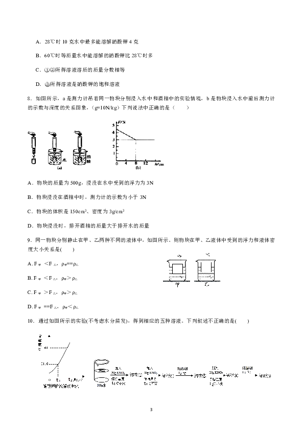 2020浙教版科学暑期培优第16讲：八年级上册科学综合检测