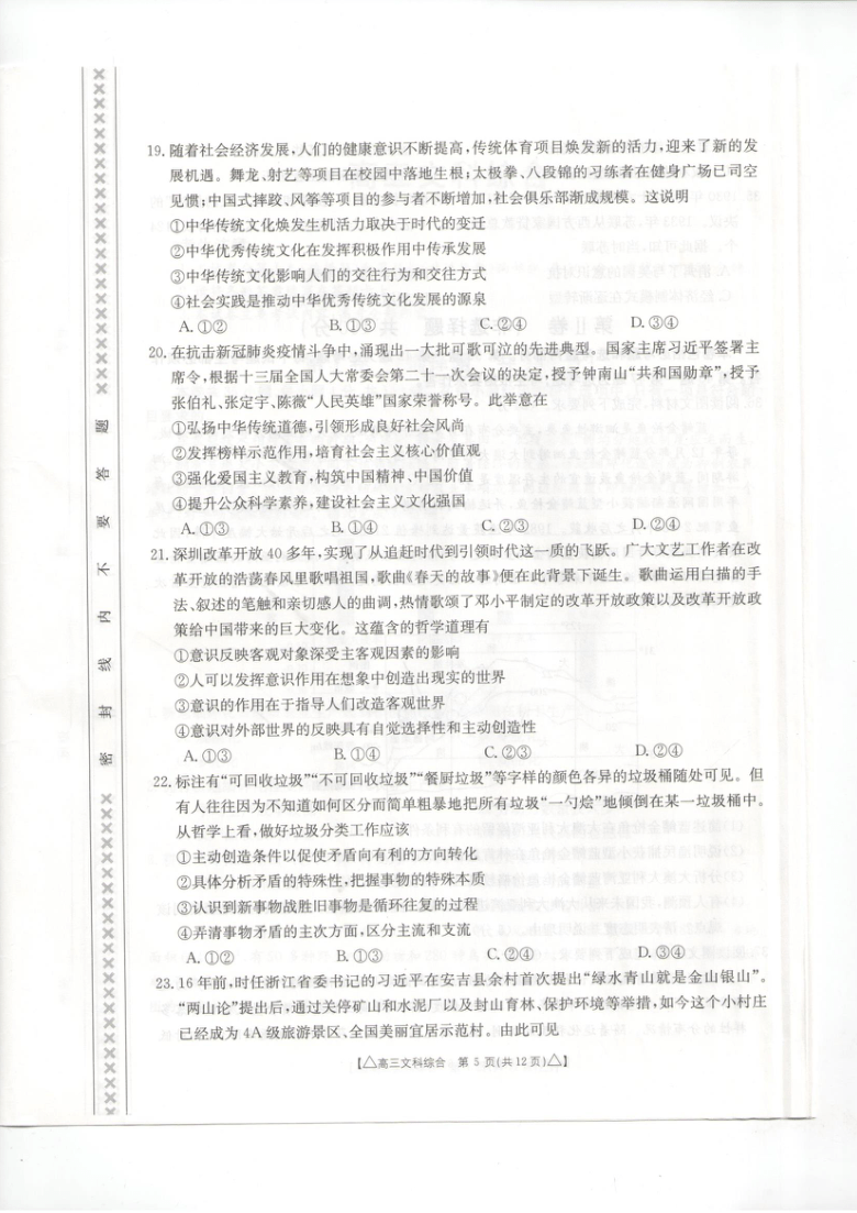 内蒙古锡林郭勒盟全盟2021届高三下学期第二次模拟考试（4月）文综试题 图片版含答案