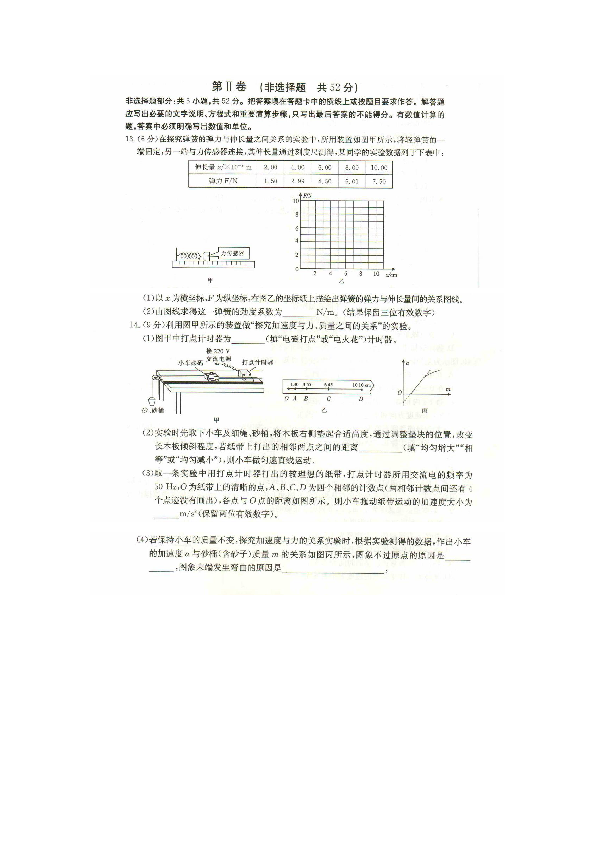 吉林省白山市2018-2019学年高一上学期期末联考物理试卷（扫描版无答案）