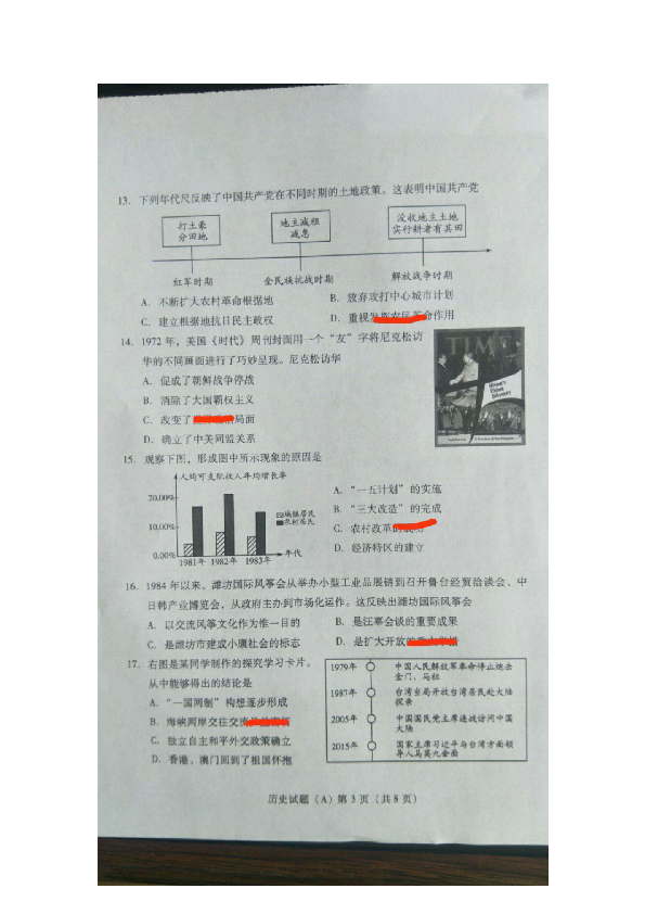 2019年山东省潍坊市初中学业水平考试历史试题（图片版，无答案）